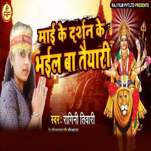 Mai Ke Darshan Ke Bhail Ba Taiyari