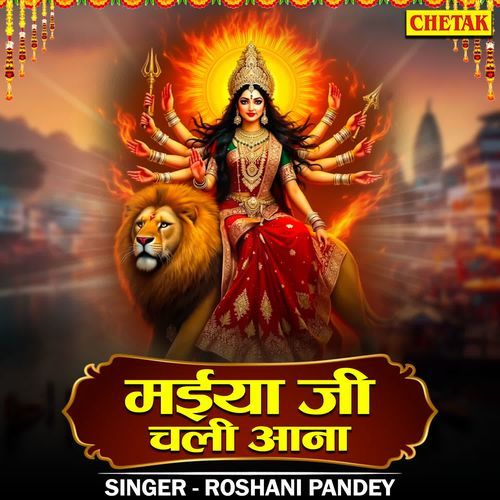 Maiya Ji Chali Aana