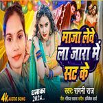 Maja leve la jara me sat ke