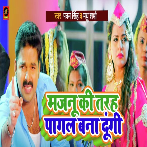 Majnu Ki Tarah Pagal Bana dugi