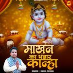 Makhan Ka Bhandar Kanha