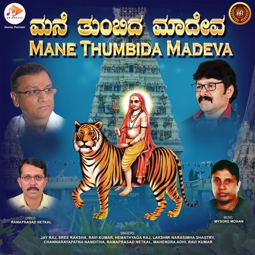 Mane Thumbida Madeva_poster_image