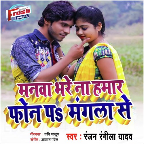 Manwa Bhare Na Hamar Phone Pa Manla Se