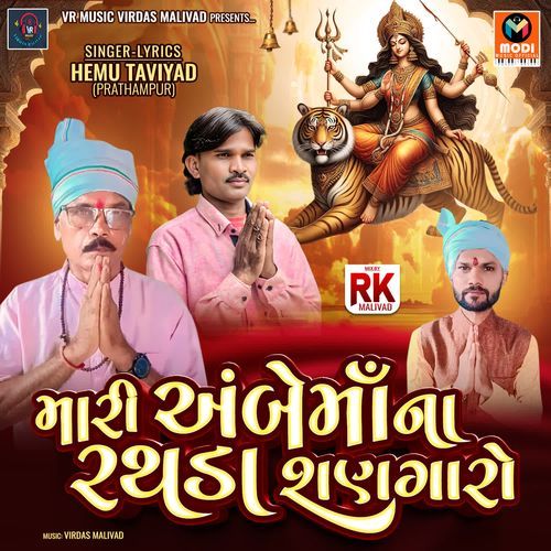 Mari Ambe Ma Na Rathda Shangaro