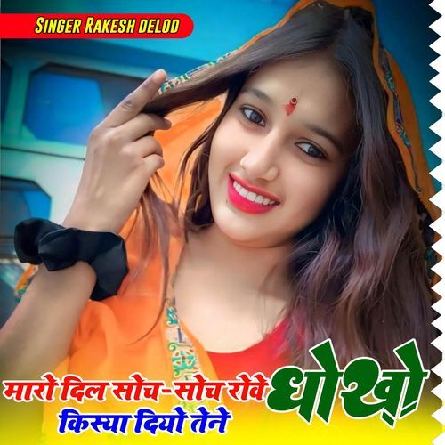 Maro Dil Soch Soch Rowe Dokho Kisiay Dio Tene