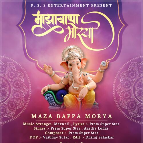 Maza Bappa Morya || Prem Super Star || Marathi Song (feat. Aastha)