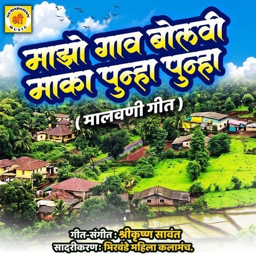 Mazo Gav Bolavi Maka Punha Punha