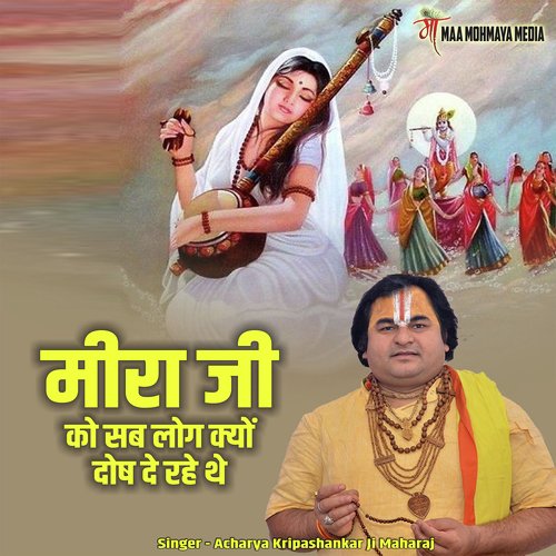 Meera Ji Ko Sab Log Kyu Dosh De Rahe The