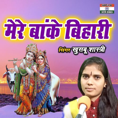 Mere Banke Bihari