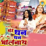 Mere Dhan Dhan Bhole Nath
