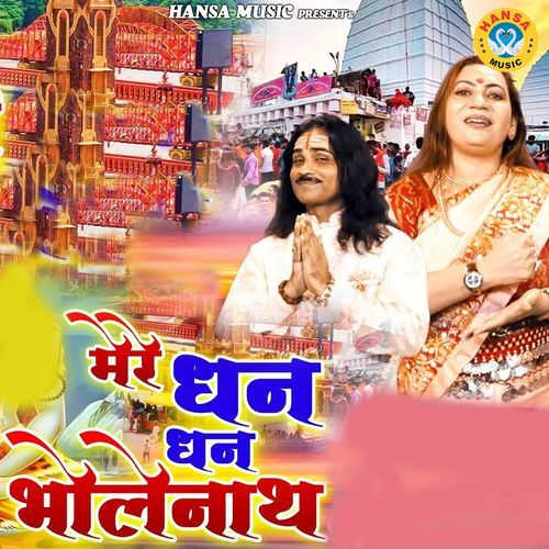 Mere Dhan Dhan Bhole Nath