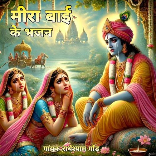 Mira Bai Ke Bhajan