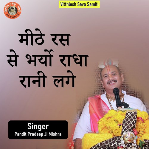 Mithe Ras Se Bharyo Radha Rani Lage