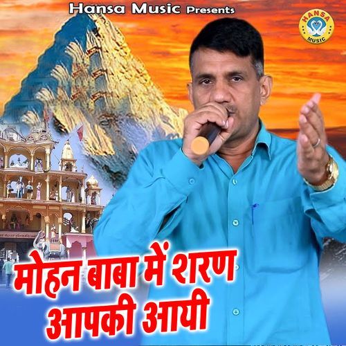Mohan Baba Mein Sharan Aapki Aai