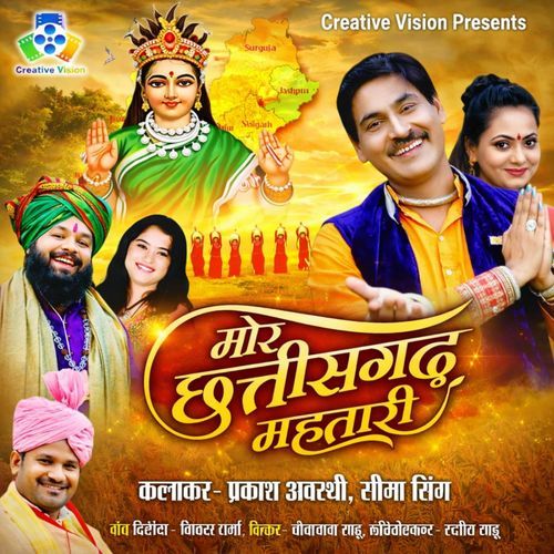 Mor Chhattisgarh Mahtari