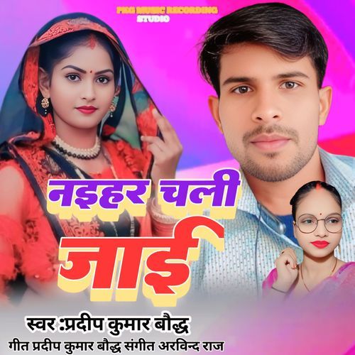 Naihar Chali Jaai