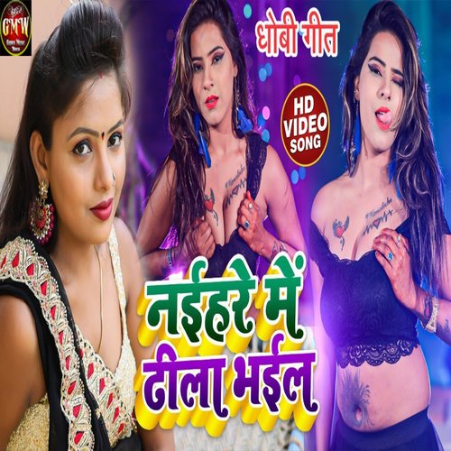 Naihare mein dhila bhail
