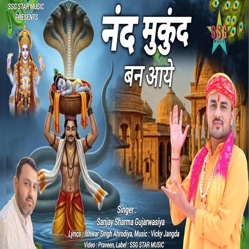 Nand Mukund Ban Aaye