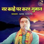 Nar Kahe Par Karat Gumaan