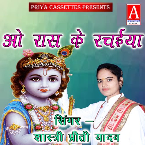 O Ras Ke Rachaiya