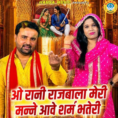 Oo Rani Rajabala Meri Mane Aawe Sharm Bhateri