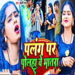 Palang Par Polha We Bhatar