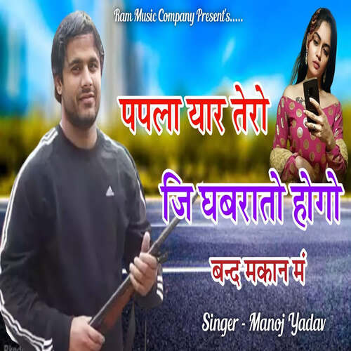 Papla Yaar Tero Ji Ghabrato Hogo Band Mkaan Me