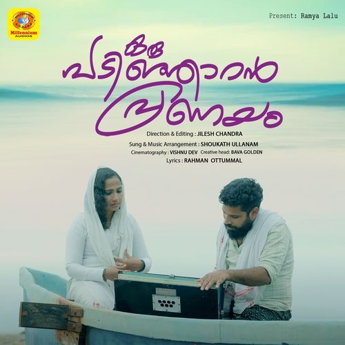 Pathivayi Thuzhayum (From "Oru Padinjaren Pranayam")