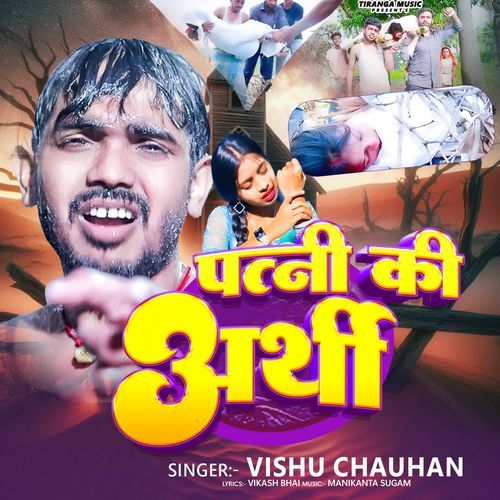 Patni Ke Arthi