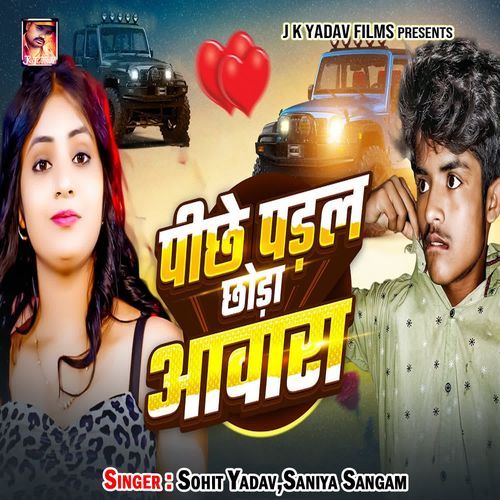 Pichhe Padal Chhaura Aavara