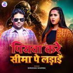 Piyawa Kare Sima Par Ladai