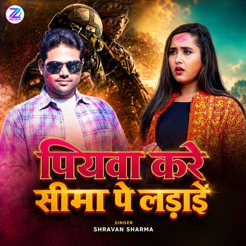 Piyawa Kare Sima Par Ladai
