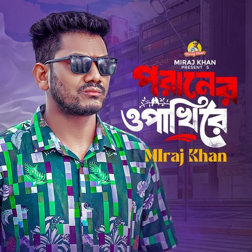 Poraner O Pakhi Re