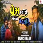 Prem Kari Ne Aeklo Melyo Re