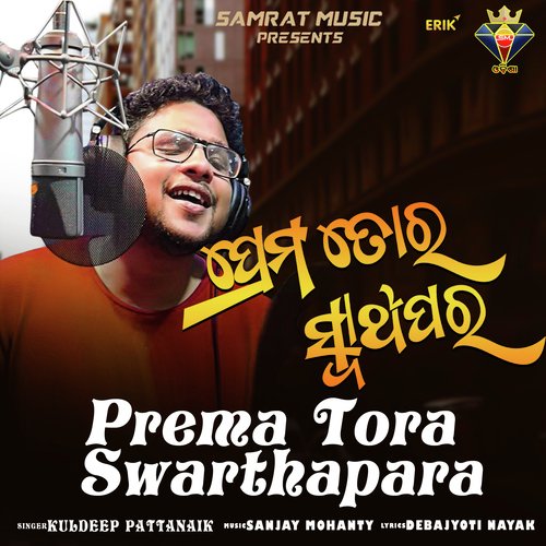 Prema Tora Swarthapara