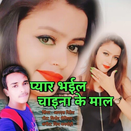 Pyar Bhail China Ke Mal