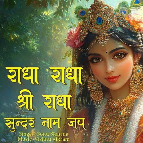 Radha Radha Shri Radha Sundar Naam Jap