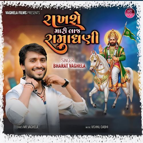 Rakhshe Mari Laj Ramadhani