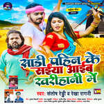 Sadi Pahin Ke Saiya Aaeeb Kharihani Mein