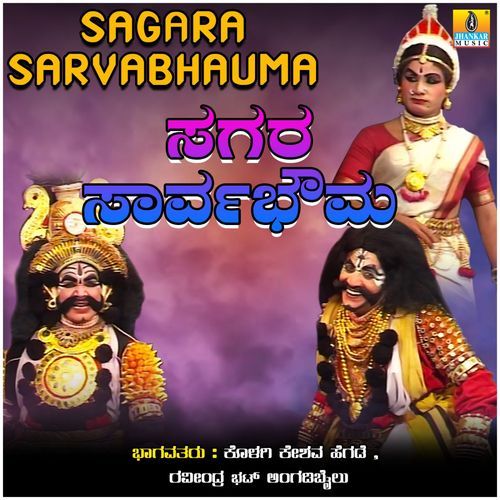 Sagara Sarvabhauma, Pt. 2