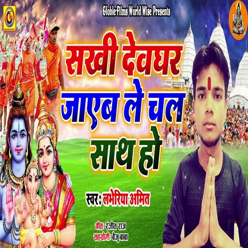 Sakhi Devghar Jayeb Le Chala Sath Ho