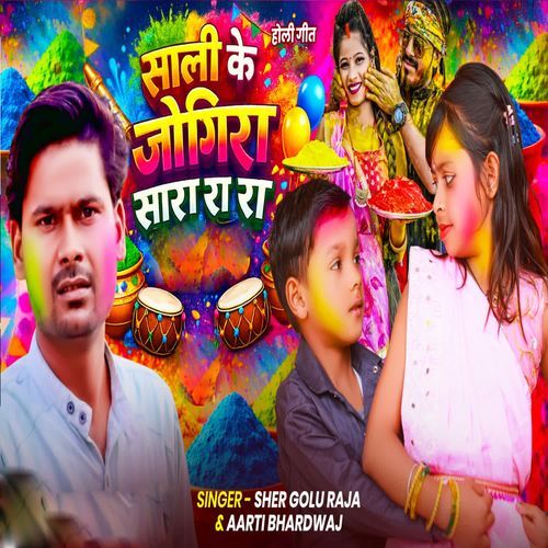 Sali Ke Jogira Sara Ra Ra