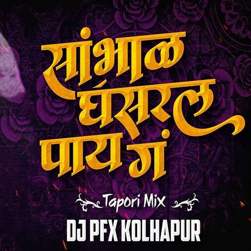 Sambhal Ghasarl Pay Ga (Dj PFX Kolhapur)