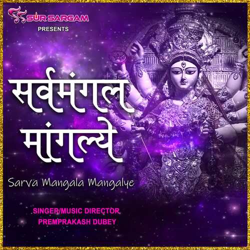 Sarva Mangal Mangalye