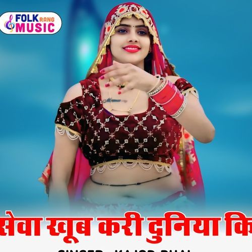 Seva Khubkri Duniya Ki