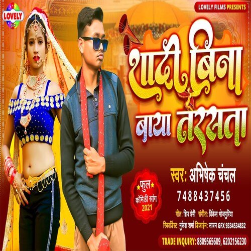 Shadi Bina Baya  Tarsta (Bhojpuri Song)
