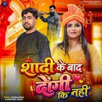 Shadi Ke Bad Dogi Ki Nahi