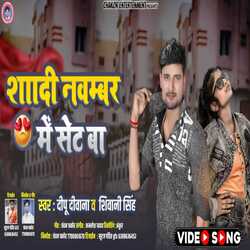 Shadi November Me Set Ba (Bhojpuri)-NykvB0RlWHc