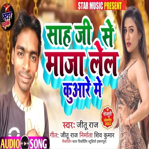 Shah Ji Se Maja Lele Kuvare Me (Bhojpuri Song)