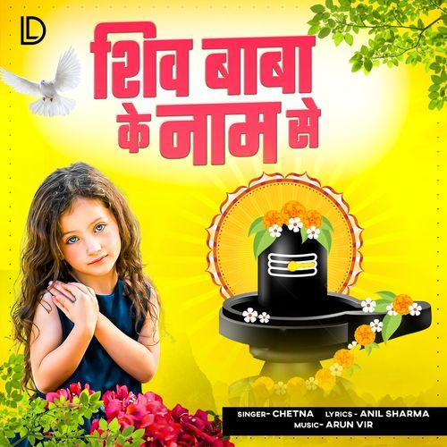 Shiv Baba Ke Naam Se